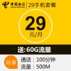 四川电信德阳4G/3G手机号卡,套餐5折(开卡到账100元,含820元话费,前4个月每月送15GB流量)