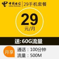 四川电信达州4G/3G手机号卡,套餐5折(开卡到账100元,含820元话费,前4个月每月送15GB流量)