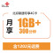北京联通4G手机卡(立即到账50元,每月53元享300分钟通话+1G流量)手机卡 电话卡 流量卡