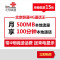 北京联通惠通卡（月享100分钟通话+500MB流量）手机卡 电话卡 流量卡