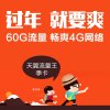 湖北电信恩施天翼流量王季卡