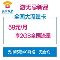 苏宁互联游无忌卡