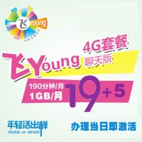 上海电信手机卡飞young4G聊天版(19+5)