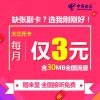 [大三元卡]南通电信手机卡电话卡