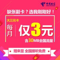 【大三元卡】渭南电信手机卡电话卡