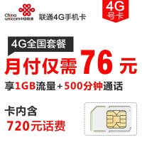 台州联通沃4G手机卡 电话卡（136套餐卡，内含720元话费，每月返60元）