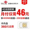 杭州联通沃4G手机卡 电话卡（76套餐卡，内含360元话费，每月返30元）