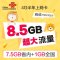 武汉联通4G 网卡8.5GB版 手机卡 电话卡 流量卡