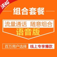 温州联通自由组合本地语音版 电话卡 手机卡