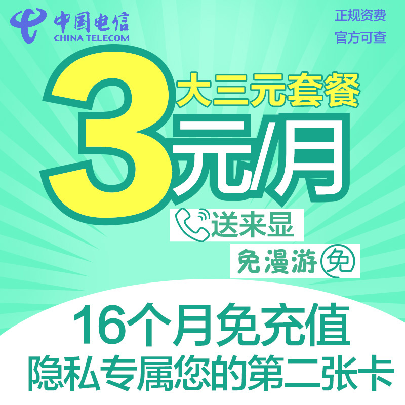 广东电信东莞大三元50元版4G电话卡手机卡流量卡