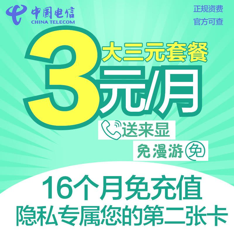 广东电信中山大三元50元版4G电话卡手机卡流量卡图片