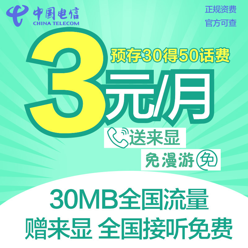 广东电信茂名大三元50元版4G电话卡手机卡流量卡