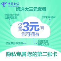 陕西电信铜川大三元50元版4G电话卡手机卡流量卡