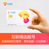 联通制式互联卡精选靓号(单)