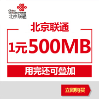 北京联通1元500MB卡 手机卡 电话卡 流量