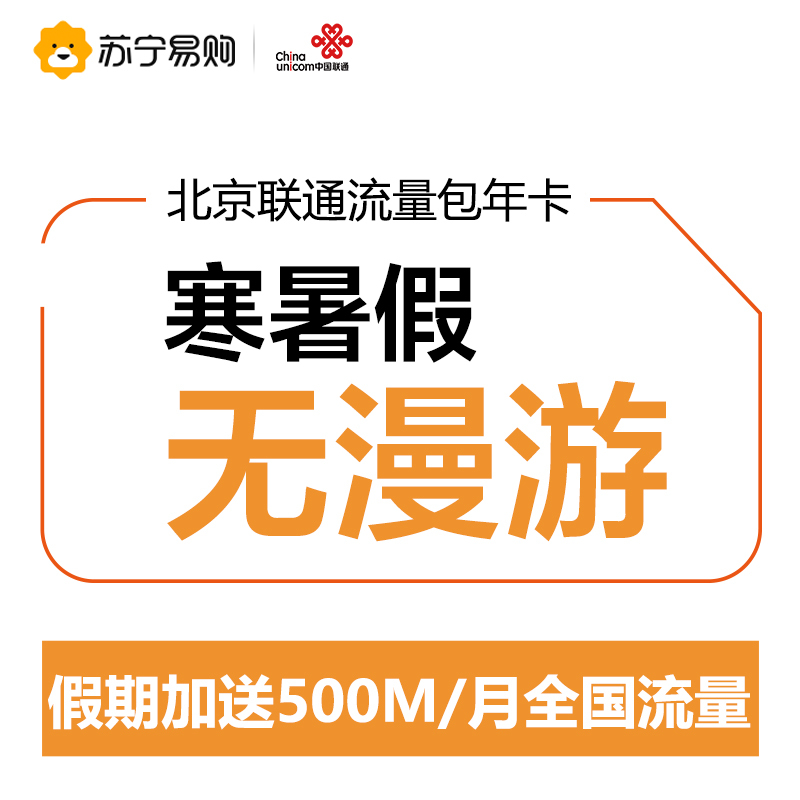 北京联通流量包年卡靓号版 手机卡 电话卡 流量卡
