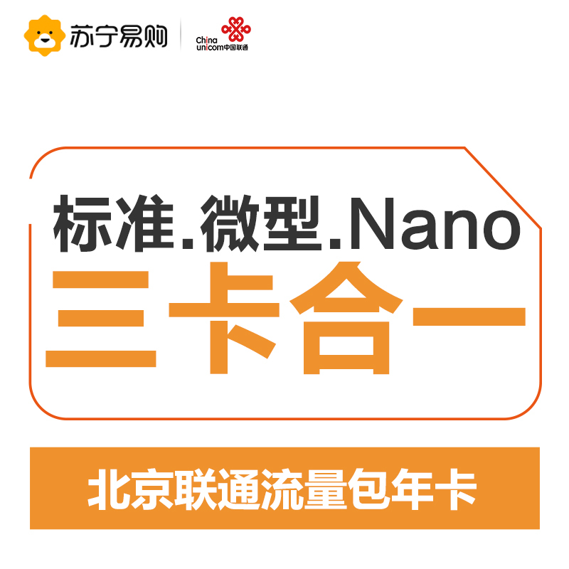 北京联通流量包年卡靓号版 手机卡 电话卡 流量卡