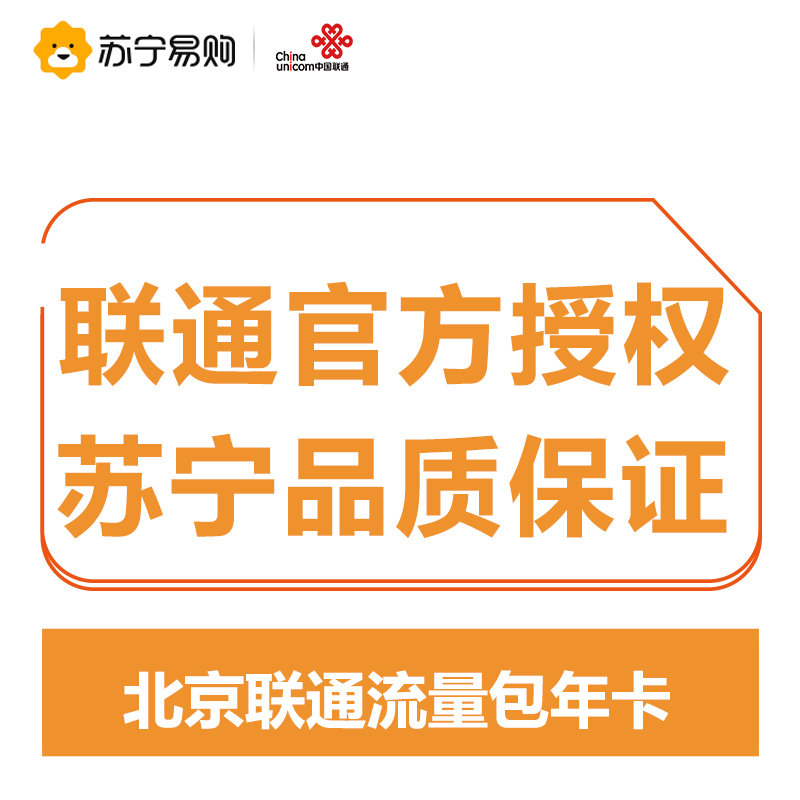 北京联通流量包年卡靓号版 手机卡 电话卡 流量卡