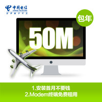[江苏电信宽带]盐城电信50M宽带(年付)