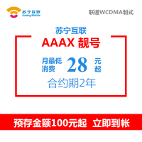 苏宁互联AAAX靓号（联通制式）