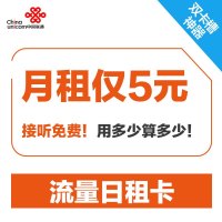 【北京联通】日租流量卡 手机卡 电话卡 流量卡