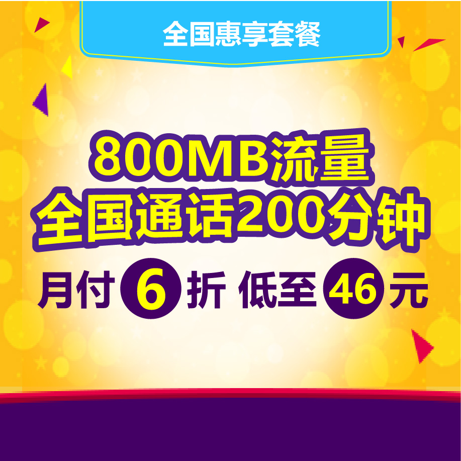 [湖北联通]襄阳4G惠享卡 手机卡 电话卡 流量卡