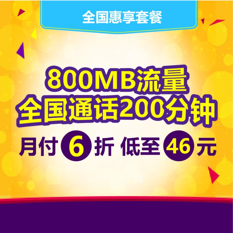 [湖北联通]襄阳4G惠享卡 手机卡 电话卡 流量卡图片