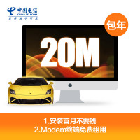 [江苏电信宽带]苏州电信20M宽带(年付)(移动端版)