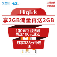 【江苏电信】淮安50元嗨卡 电信4G上网卡 电话卡 流量卡 手机卡