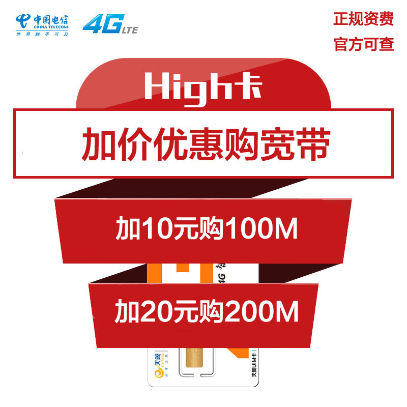【江苏电信】苏州200元嗨卡 电信4G上网卡 电话卡 流量卡 手机卡