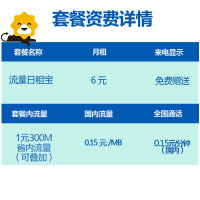 [中国联通]日租宝空中入网流量卡 手机卡