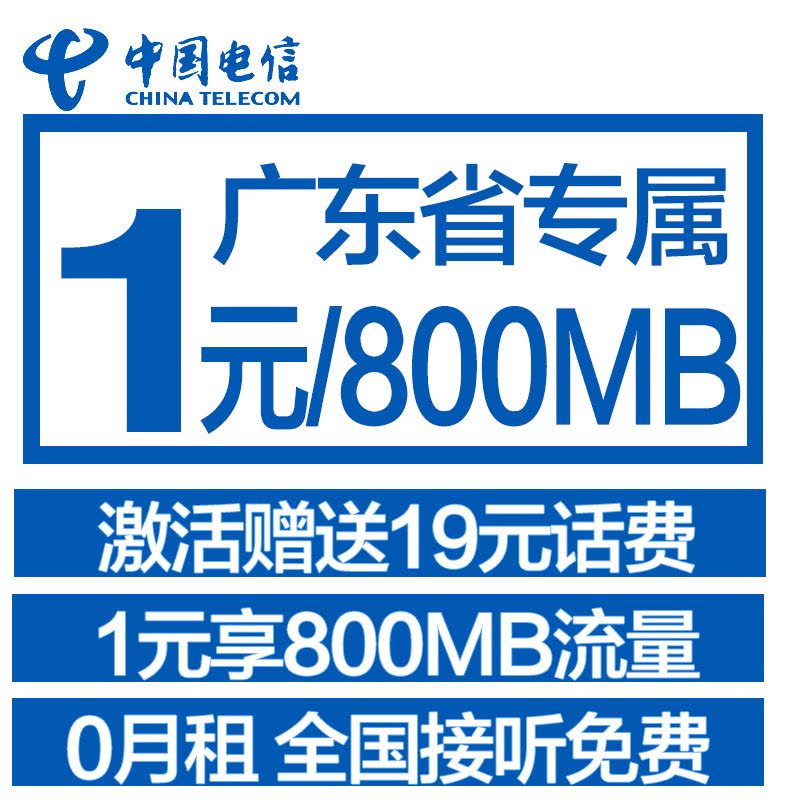 广东电信4G日租卡上网卡手机卡电话卡流量卡图片