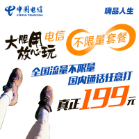 [江苏电信]常州无限流量套餐 电信4G上网卡 电话卡 流量卡 手机卡