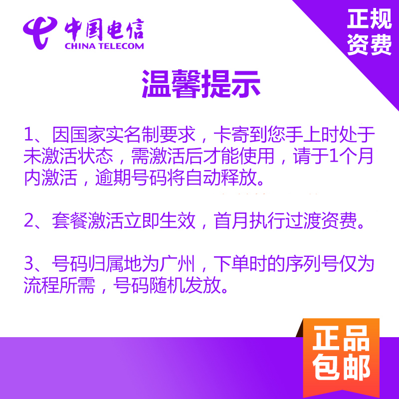 广州电信日租卡4G上网卡手机卡电话卡流量卡 19元立即到账 1元享800MB用完可叠加