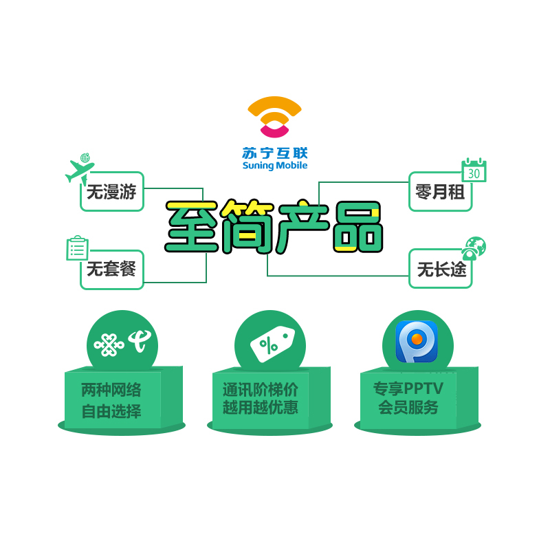 苏宁互联电信版AABB靓号电话卡预存30元限量抢