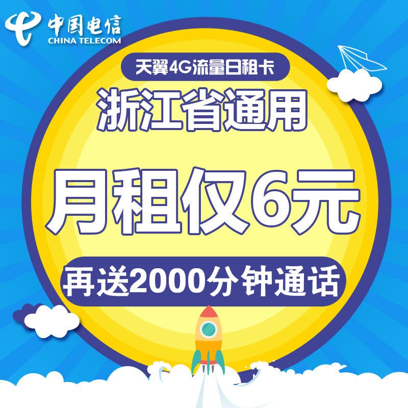 浙江电信金华100资费日租卡4G电话卡手机卡流量卡1元享800M图片