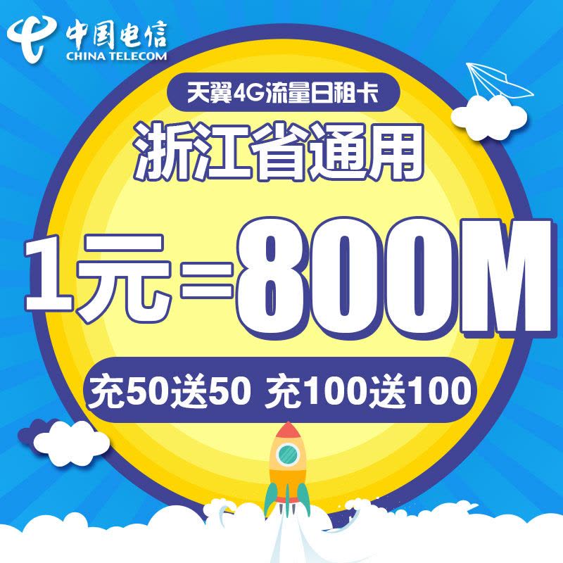 浙江电信湖州日租卡4G电话卡手机卡流量卡1元包800M图片