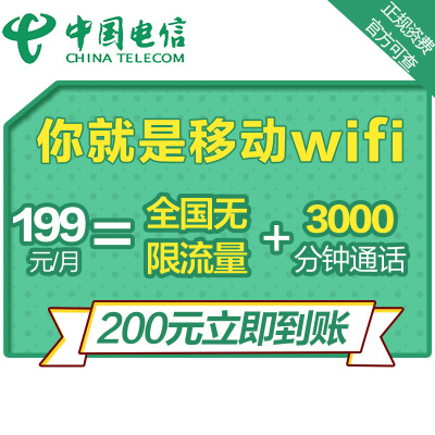 【199无限流量卡】江西电信全国无限流量电信4G上网卡电话卡流量卡手机卡