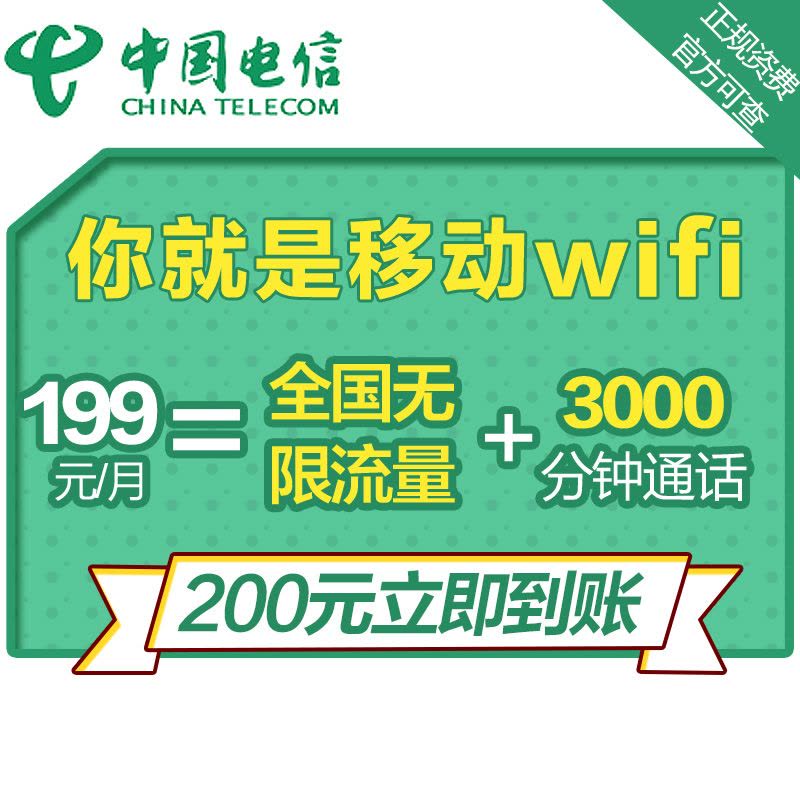 【199无限流量卡】浙江电信全国无限流量电信4G上网卡电话卡流量卡手机卡图片