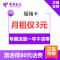 山东电信福瑞卡 4G电话卡手机卡流量卡 月租3元 卡内含30元 本市拨打本市电信号码免费