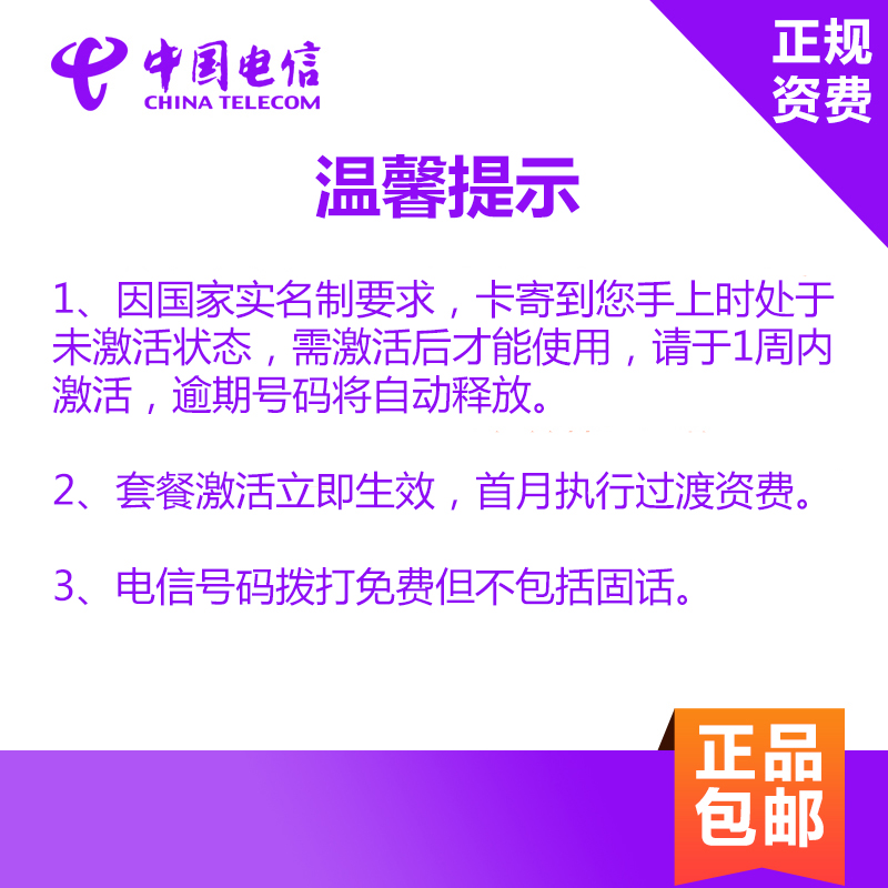 山东电信福瑞卡 4G电话卡手机卡流量卡 月租3元 卡内含30元 本市拨打本市电信号码免费