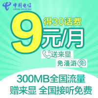 山东电信9元随心卡4G电话卡手机卡流量卡