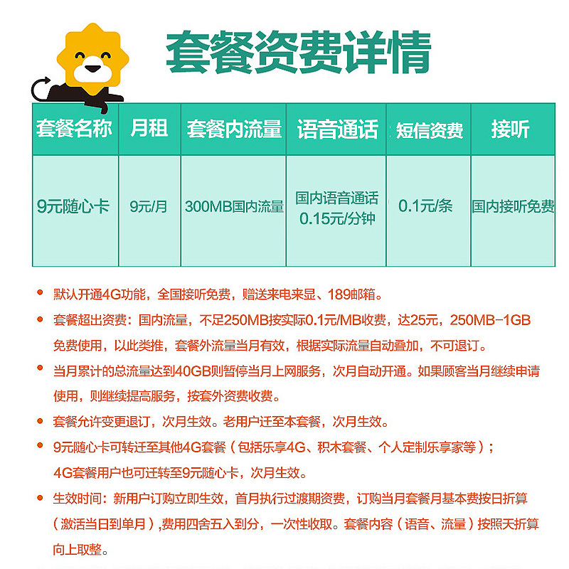 广东电信9元随心卡4G电话卡手机卡流量卡