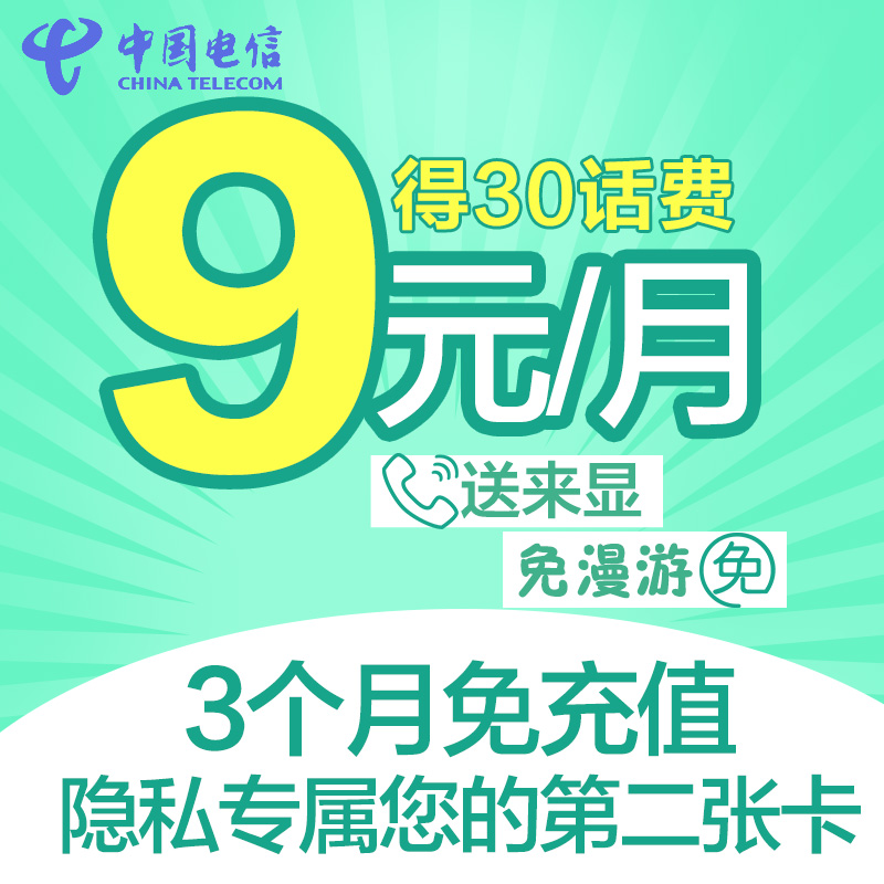 海南电信9元随心卡4G电话卡手机卡流量卡