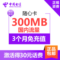 中国电信9元随心卡4G电话卡手机卡流量卡