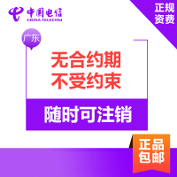 广东电信无限流量卡全国版 4G电话卡手机卡 全国流量不限量+3000分钟通话