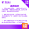 广东电信无限流量卡省内版 4G电话卡手机卡 省内流量不限量+700分钟通话+3GB国内流量