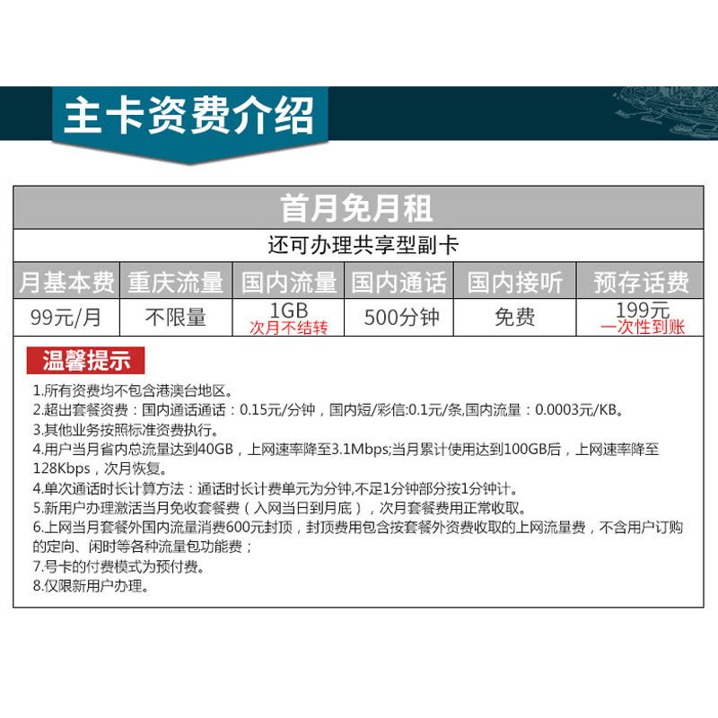 【重庆无限流量卡】省内无限流量电信4G上网卡电话卡流量卡手机卡图片