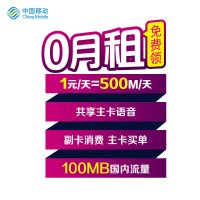 重庆移动 0月租 随心卡 流量卡 上网卡 手机卡 号码卡 1元500M