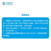 重庆移动 0月租 随心卡 流量卡 上网卡 手机卡 号码卡 1元500M
